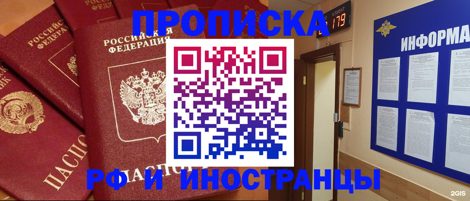прописка регистрация в Артёмовском