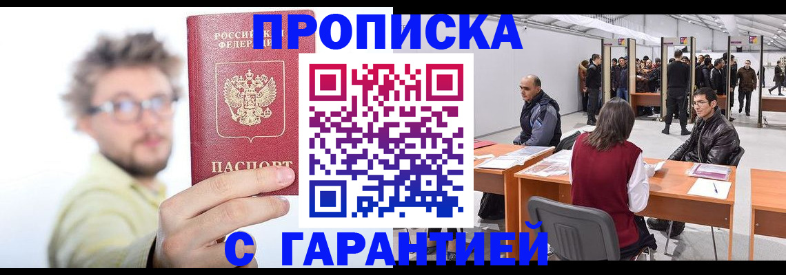 прописка в Артёмовском